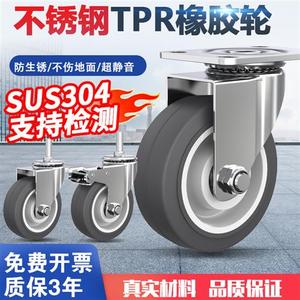 SUS304中型不锈钢脚轮万向轮3寸4寸5寸tpr双轴承高弹静音轮子丝杆
